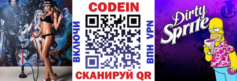 Codein напиток Lean (лин)  Купить где  Изобильный 